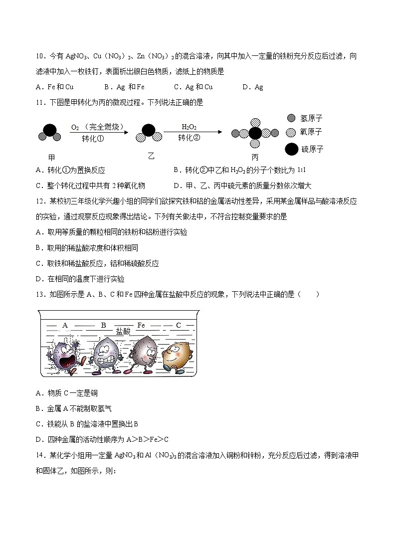 8.2金属的化学性质基础练习--2021-2022学年九年级化学人教版下册(word版含答案)第3页