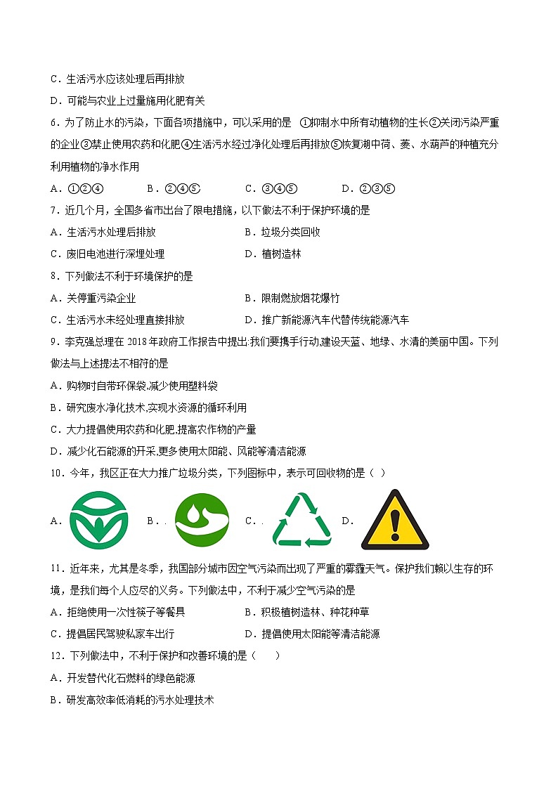 13.3化学与环境基础训练—2021—2022学年九年级化学京改版(2013)下册(word版含答案)第2页