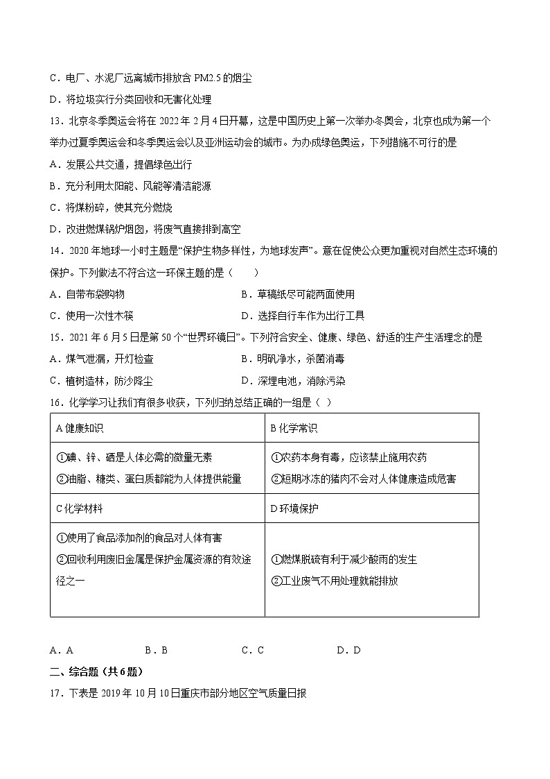 13.3化学与环境基础训练—2021—2022学年九年级化学京改版(2013)下册(word版含答案)第3页