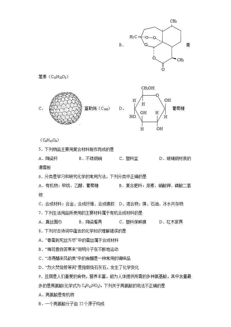 9.2化学合成材料同步练习—2021-2022学年九年级化学科粤版下册(word版含答案)第2页