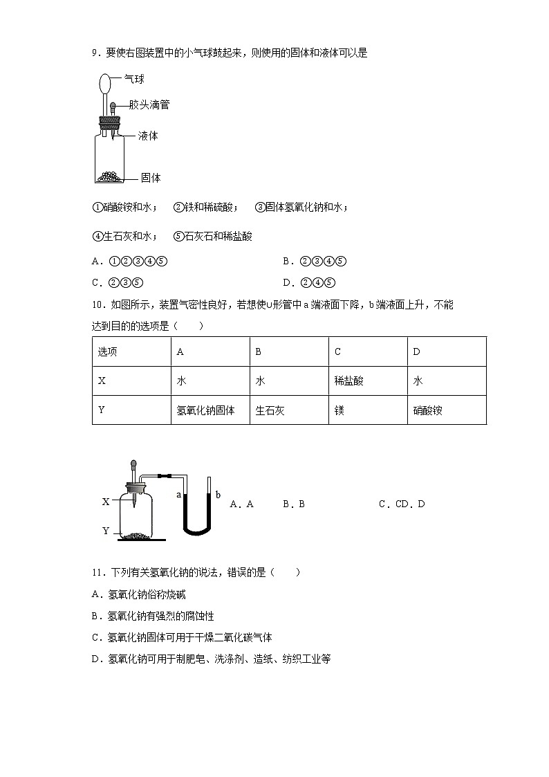 8.2常见的酸和碱同步练习—2021-2022学年九年级化学科粤版下册(word版含答案)第3页