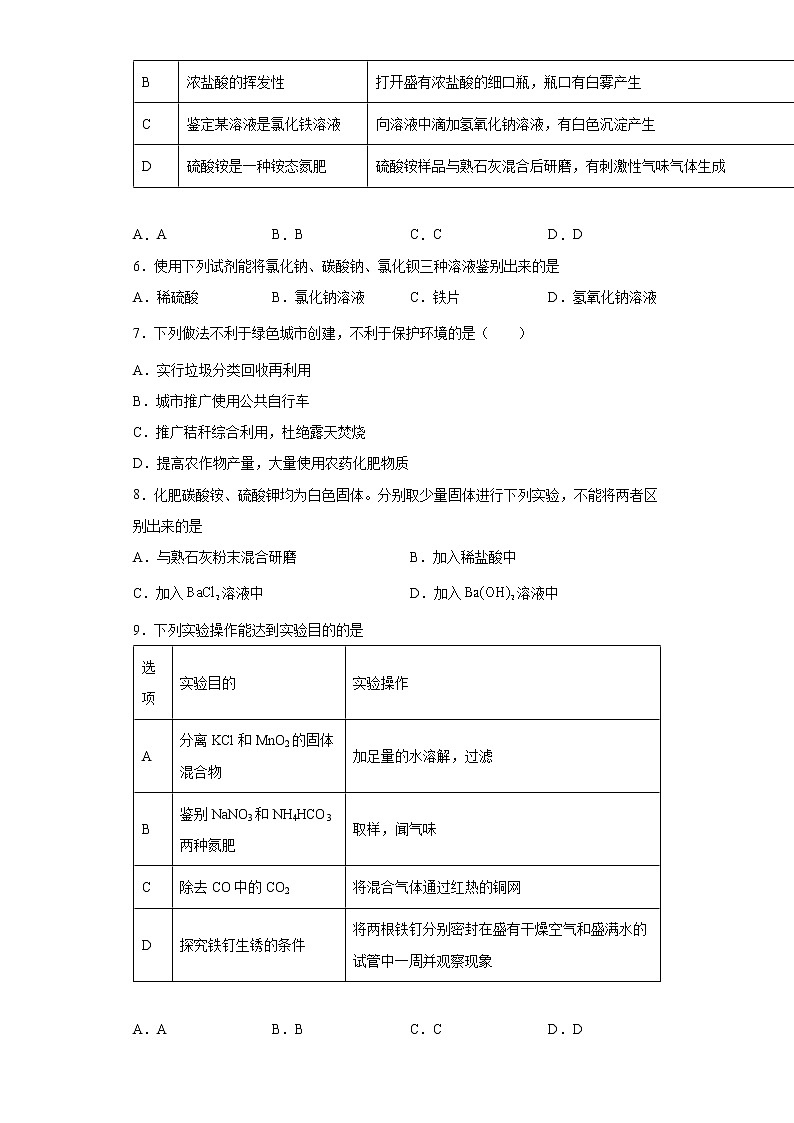 11.2化学肥料一课一练—2021-2022学年九年级化学人教版下册(word版含答案)第2页