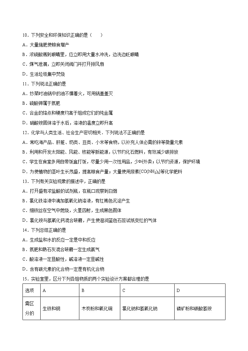 12.3化學(xué)肥料基礎(chǔ)訓(xùn)練—2021—2022學(xué)年九年級化學(xué)京改版（2013）下冊（word版含答案）第2頁