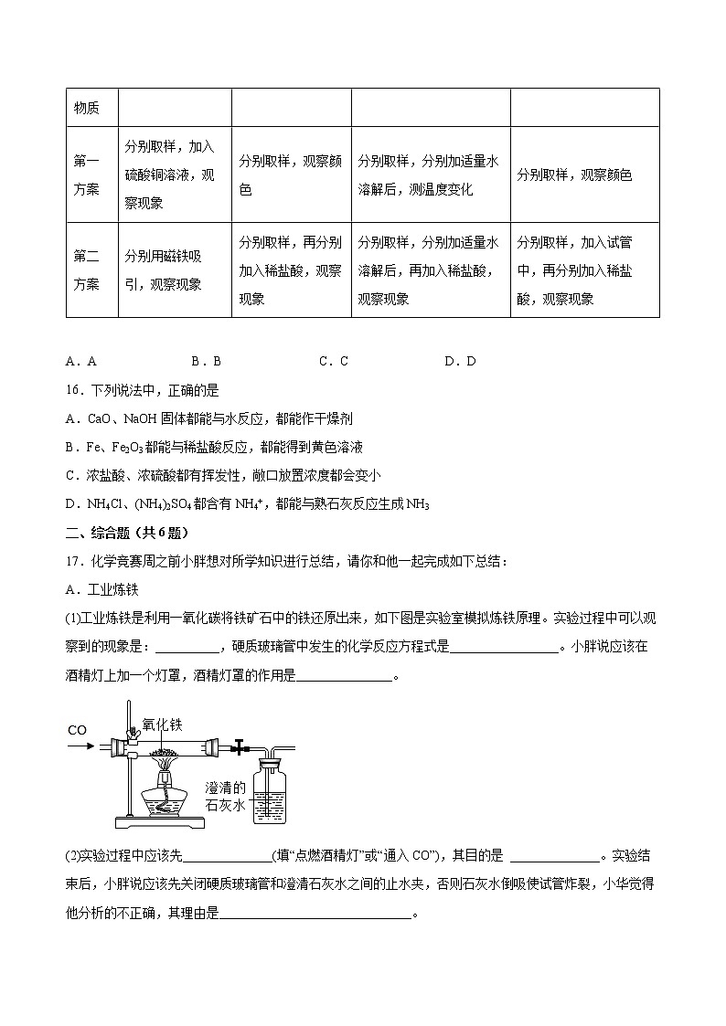 12.3化學(xué)肥料基礎(chǔ)訓(xùn)練—2021—2022學(xué)年九年級化學(xué)京改版（2013）下冊（word版含答案）第3頁