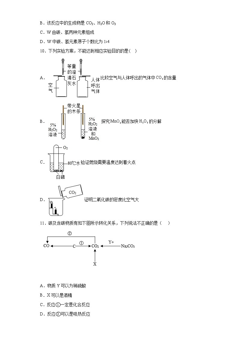 安徽省安庆市桐城市2021-2022学年九年级上学期期末化学试题(word版含答案)第3页