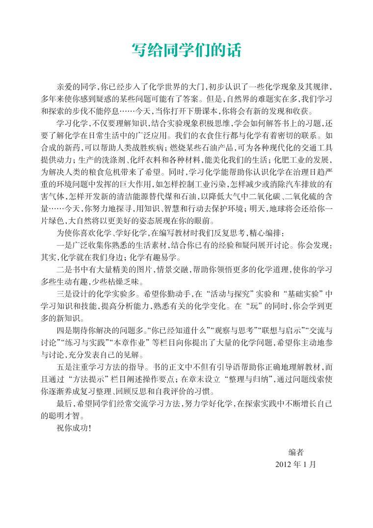 沪教版初中化学九年级下册电子课本书2022高清PDF电子版03