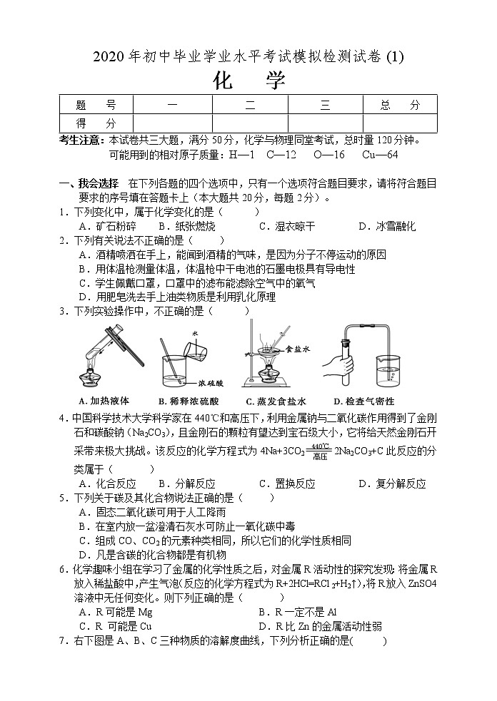 2020年湖南省张家界市中考一模化学试题(含答案)01