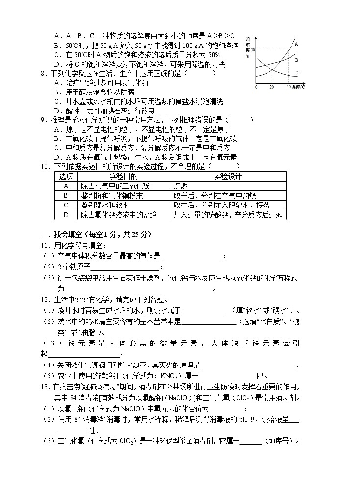 2020年湖南省张家界市中考一模化学试题(含答案)02