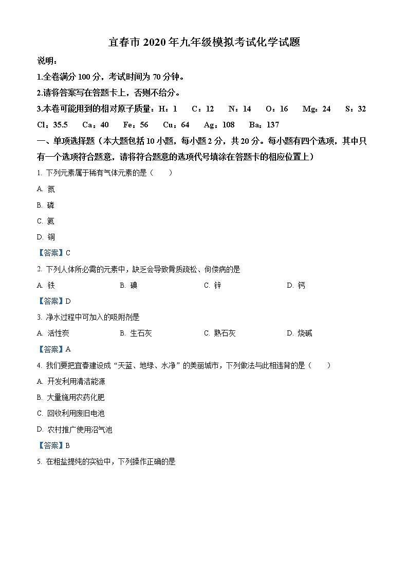 2020年江西省宜春市中考一模化学试题(含解析)01
