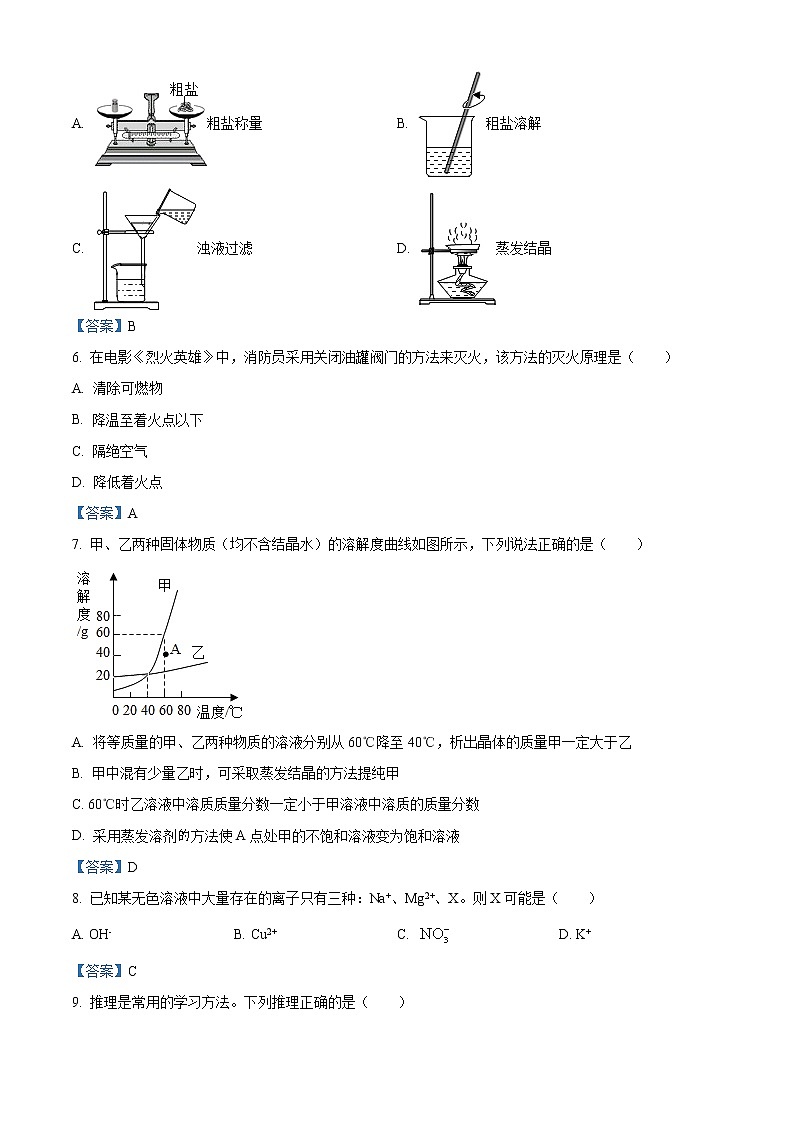 2020年江西省宜春市中考一模化学试题(含解析)02