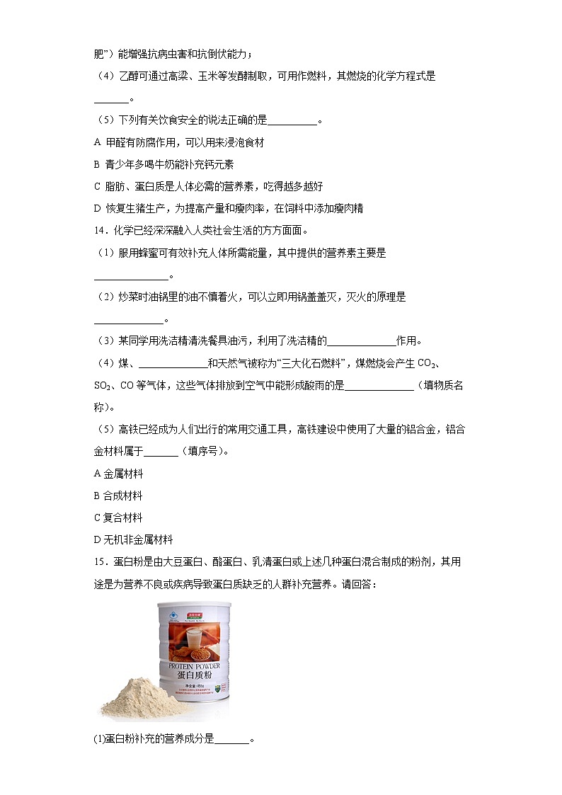 8.3蛋白质 维生素 一课一练-2021-2022学年九年级化学沪教版(全国)下册(word版含答案)03