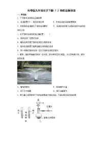 科粤版九年级下册7.2 物质溶解的量同步训练题