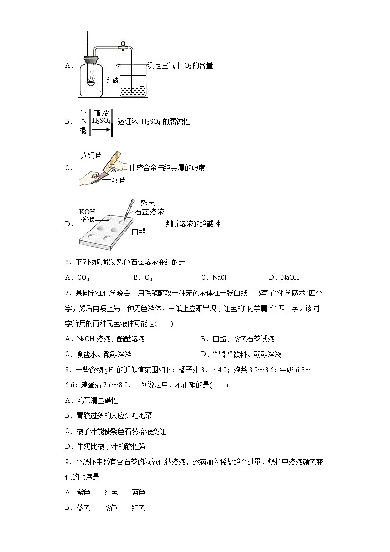 7.1溶液的酸碱性一课一练-2021-2022学年九年级化学沪教版(全国)下册(word版含答案)02