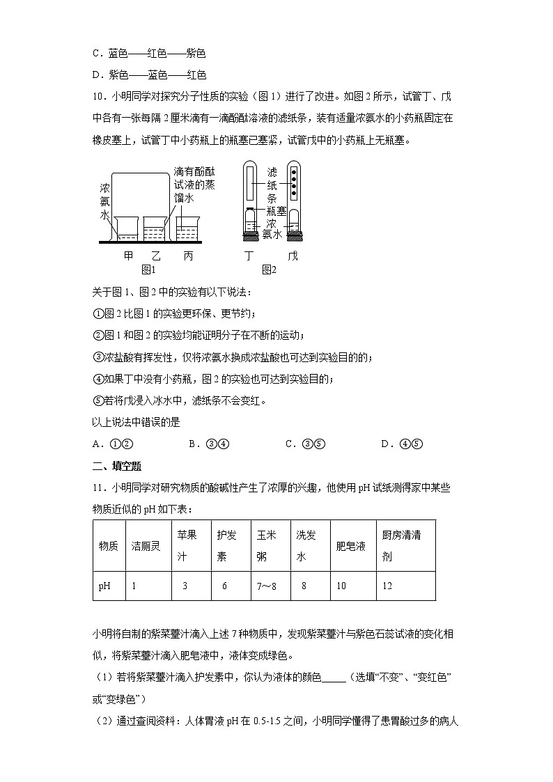 7.1溶液的酸碱性一课一练-2021-2022学年九年级化学沪教版(全国)下册(word版含答案)03