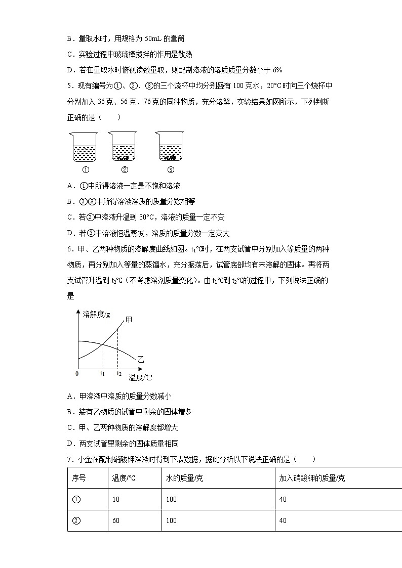 7.3溶液浓稀的表示同步练习-2021-2022学年九年级化学科粤版(2012)下册(word版含答案)第2页