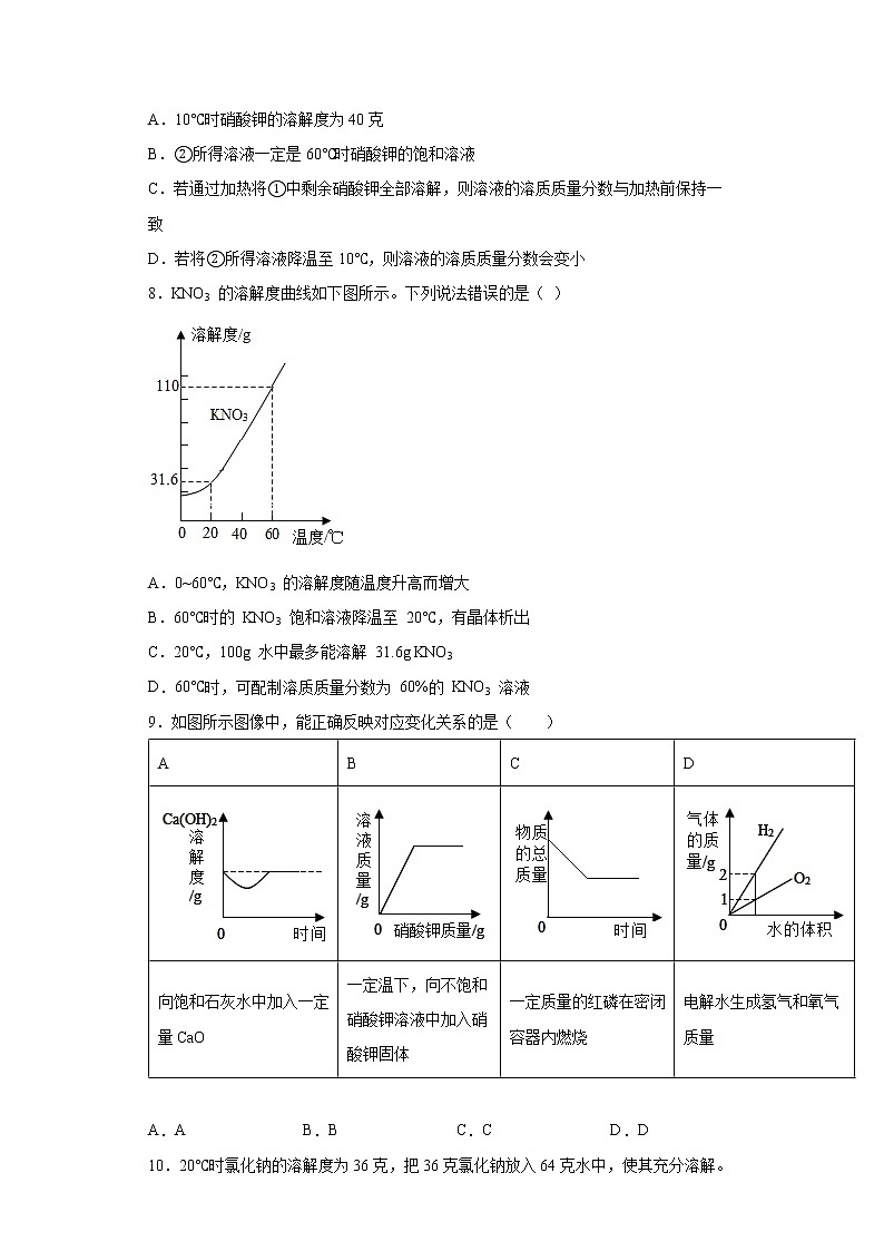 7.3溶液浓稀的表示同步练习-2021-2022学年九年级化学科粤版(2012)下册(word版含答案)第3页