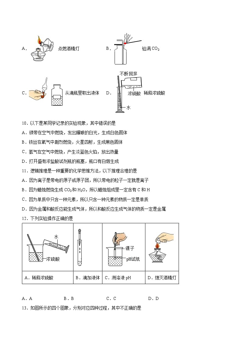 11.2几种常见的酸基础夯实—2021—2022学年九年级化学京改版(2013)下册(word版含答案)练习题第3页
