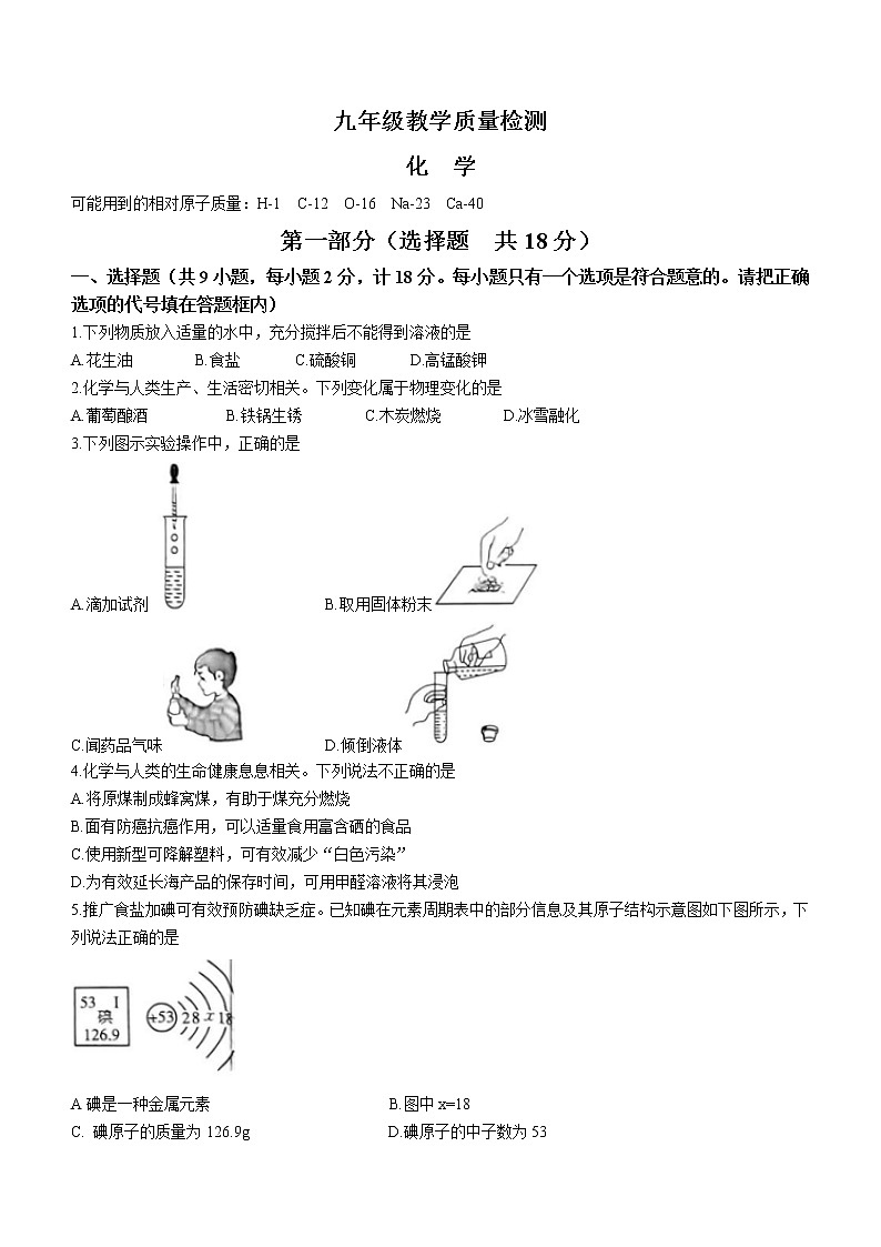 2022年陕西省西安市莲湖区远东第一中学中考一模化学试题(word版无答案)第1页