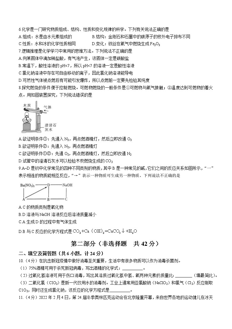 2022年陕西省西安市莲湖区远东第一中学中考一模化学试题(word版无答案)第2页
