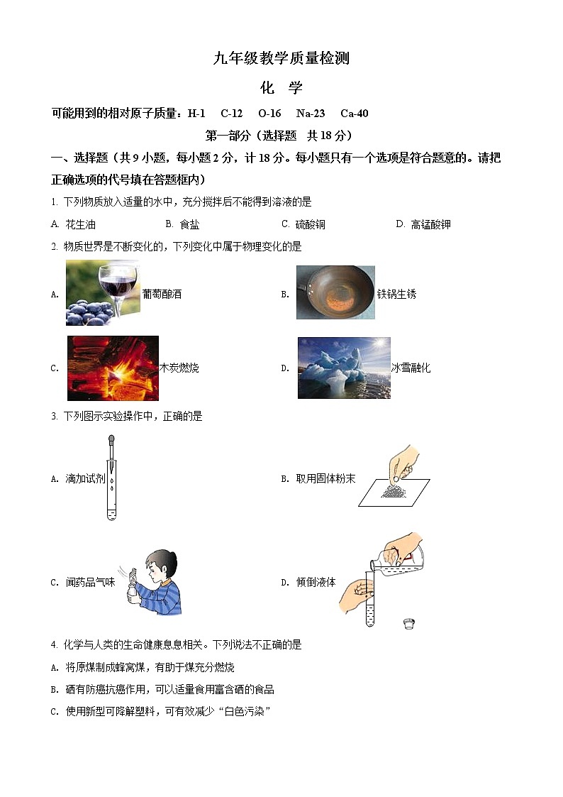 2022年陕西省西安市莲湖区远东第一中学中考一模化学试题(word版含答案)01