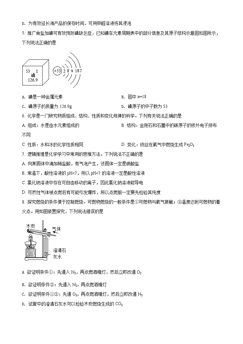 2022年陕西省西安市莲湖区远东第一中学中考一模化学试题(word版含答案)02