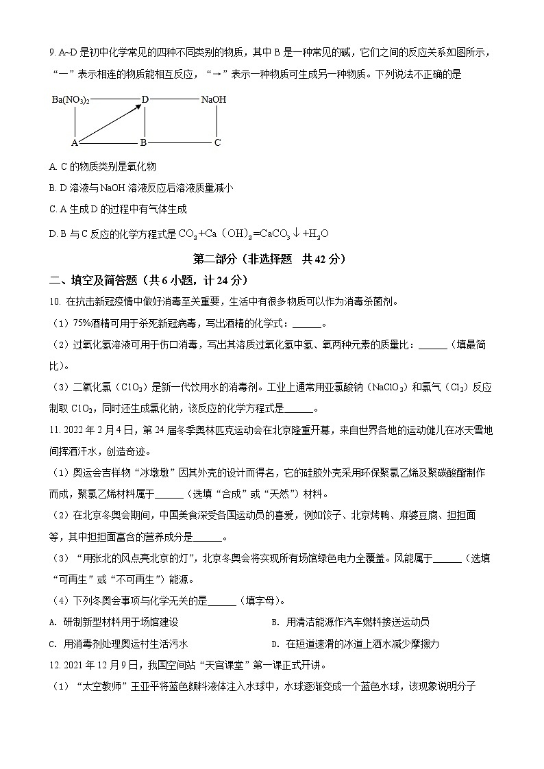 2022年陕西省西安市莲湖区远东第一中学中考一模化学试题(word版含答案)03