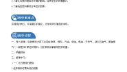 鲁教版 (五四制)八年级全册第二节 化石燃料的利用教案