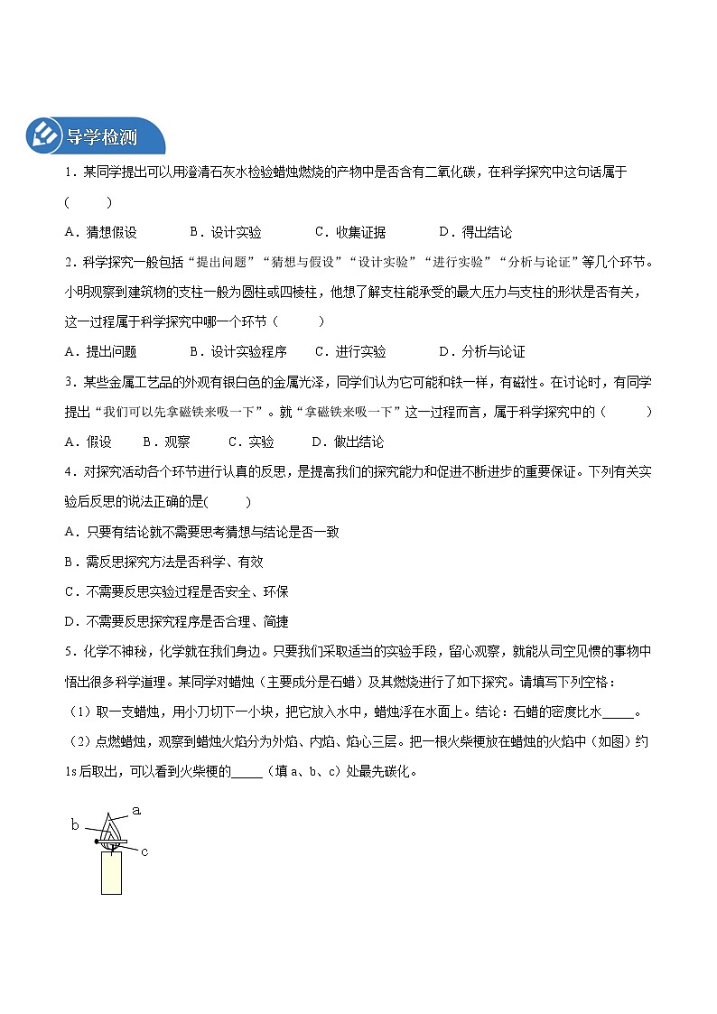 1.2 体验化学探究 同步学案 初中化学鲁教版(五四学制)八年级全一册(2022年)02