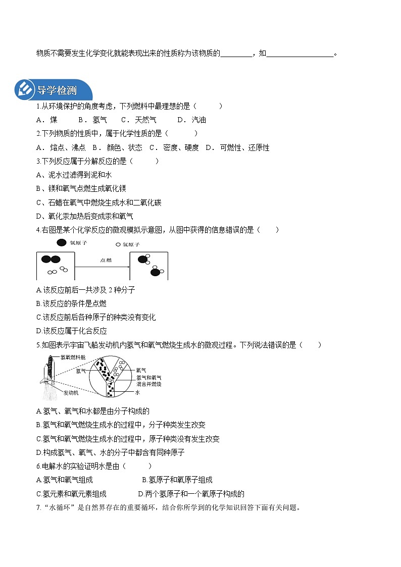 2.3 水分子的變化 同步學(xué)案 初中化學(xué)魯教版（五四學(xué)制）八年級全一冊（2022年）第2頁