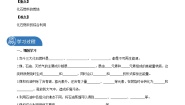 鲁教版 (五四制)八年级全册第二节 化石燃料的利用导学案