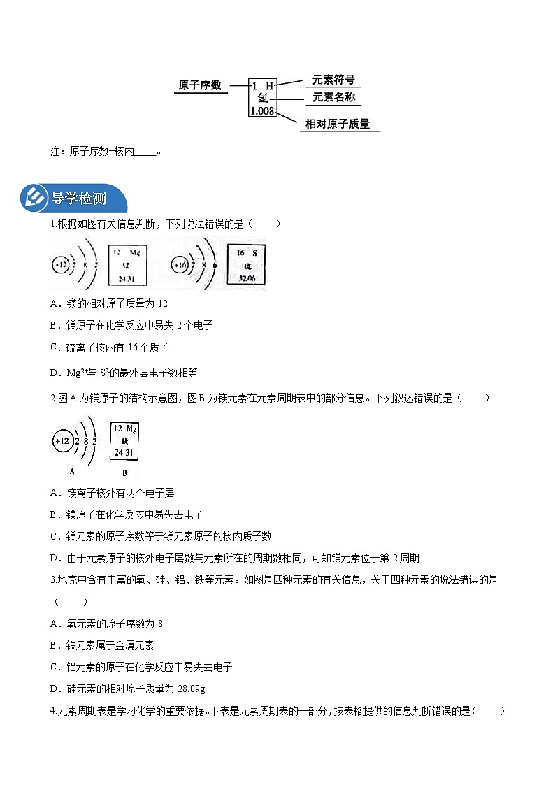 3.2 元素 课时2 元素周期表简介 导学案 同步学案 初中化学鲁教版(五四学制)八年级全一册(2022年)第3页
