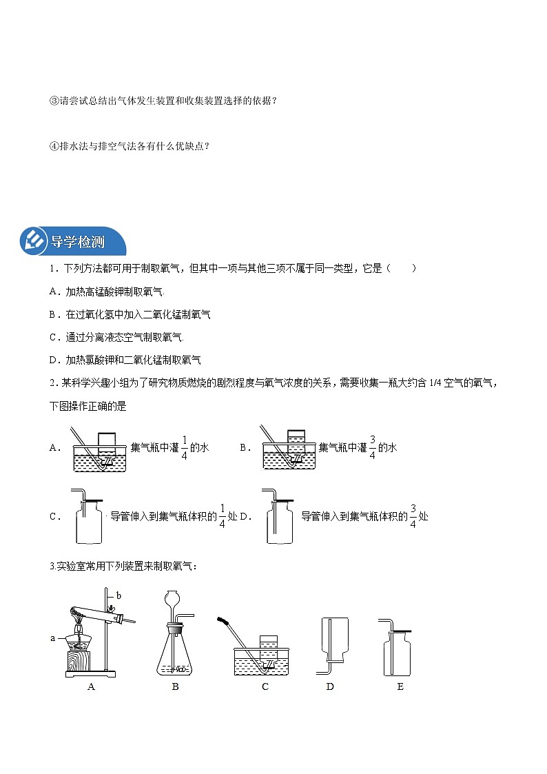 第四单元 到实验室去:氧气的实验室制取与性质 同步学案 初中化学鲁教版(五四学制)八年级全一册(2022年)第2页