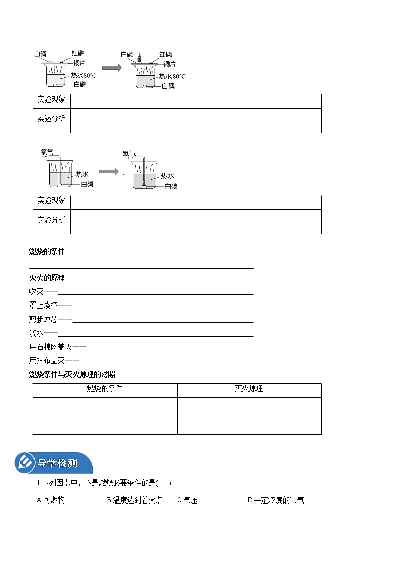 第五单元 到实验室去:探究燃烧的条件 同步学案 初中化学鲁教版(五四学制)八年级全一册(2022年)02