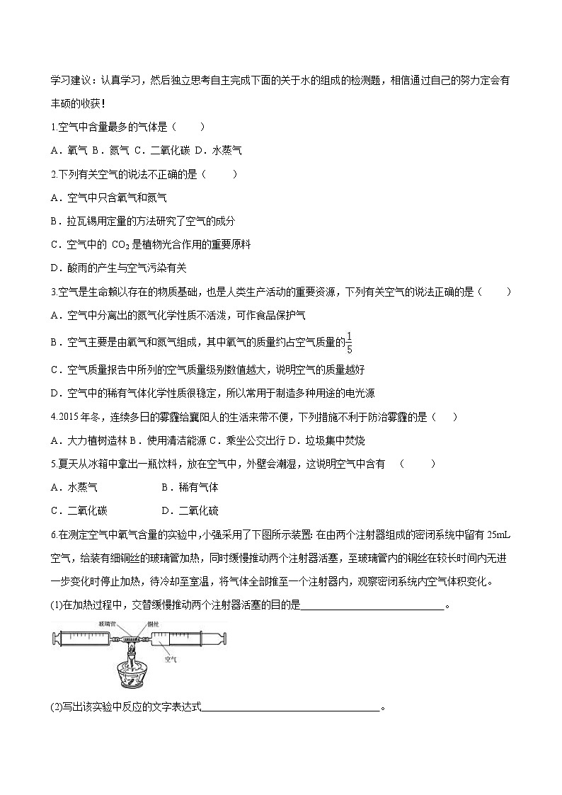 4.1 空气的成分 同步学案 初中化学鲁教版(五四学制)八年级全一册(2022年)02