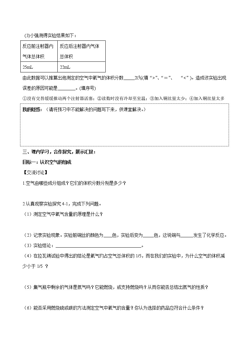 4.1 空气的成分 同步学案 初中化学鲁教版(五四学制)八年级全一册(2022年)03