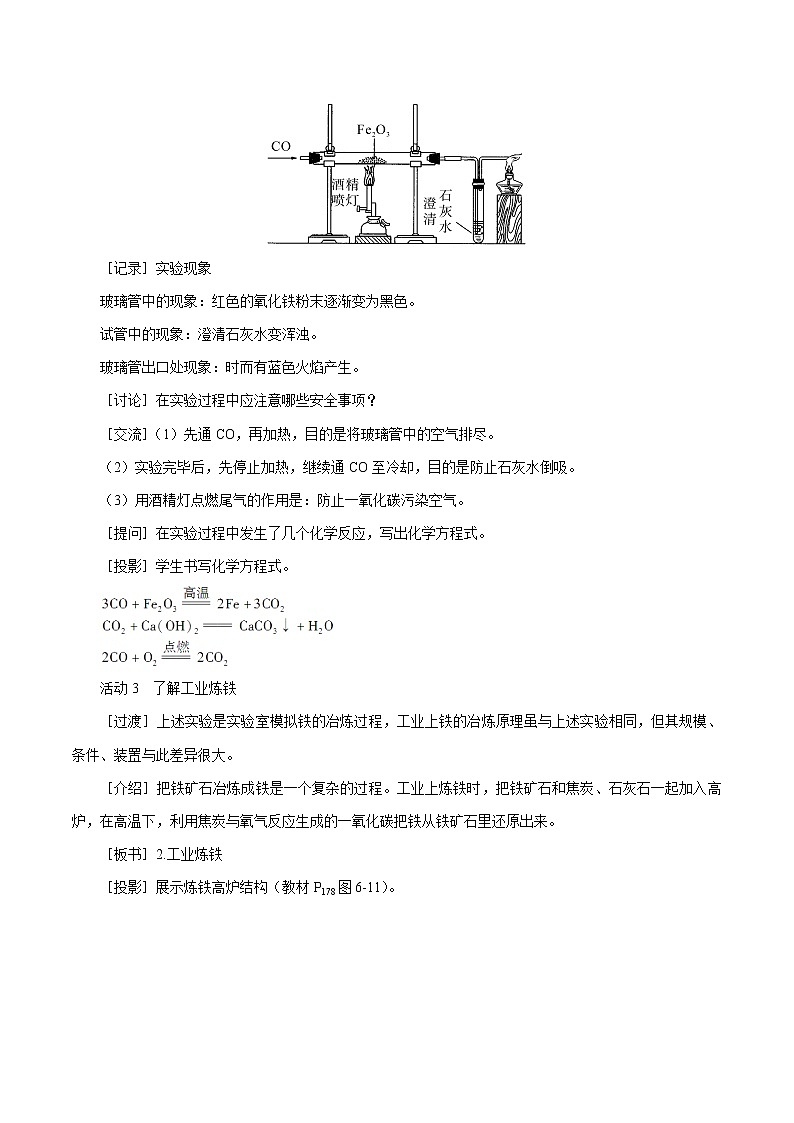 6.3 金属矿物与冶炼 同步教案 初中化学科粤版九年级下册(2022年)第3页