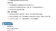 初中科粤版第八章 常见的酸、碱、盐8.3 酸和碱的反应教学设计