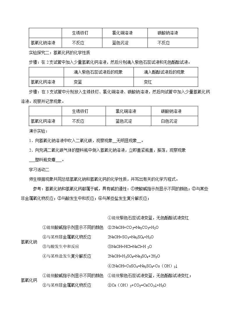 2.2 碱及其性质 同步学案 初中化学鲁教版(五四学制)九年级全一册(2022年)第3页