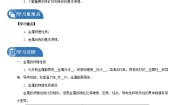 初中化学鲁教版 (五四制)九年级全册1 常见的金属材料导学案