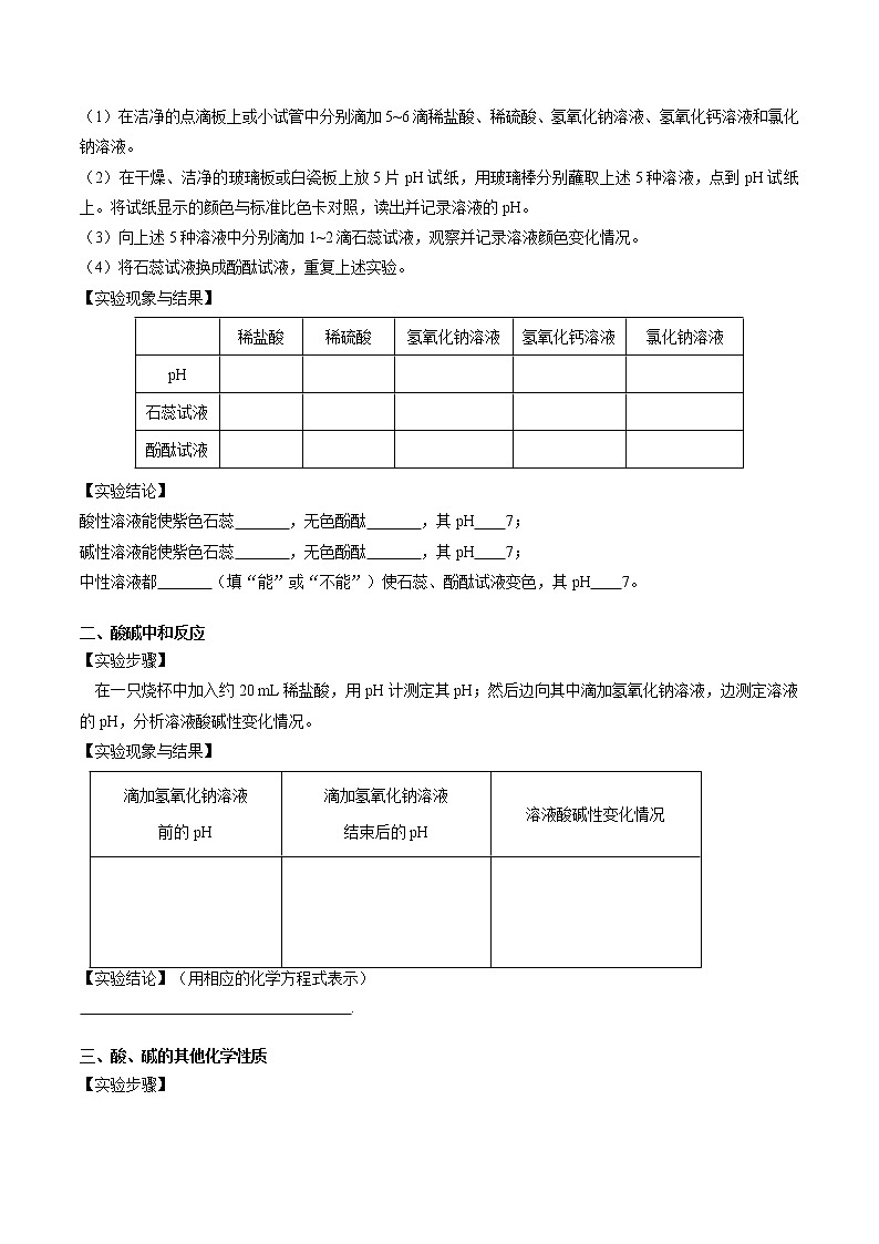 第二单元 到实验室去:探究酸和碱的化学性质 同步学案 初中化学鲁教版(五四学制)九年级全一册(2022年)第2页