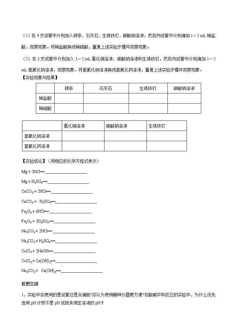 第二单元 到实验室去:探究酸和碱的化学性质 同步学案 初中化学鲁教版(五四学制)九年级全一册(2022年)第3页