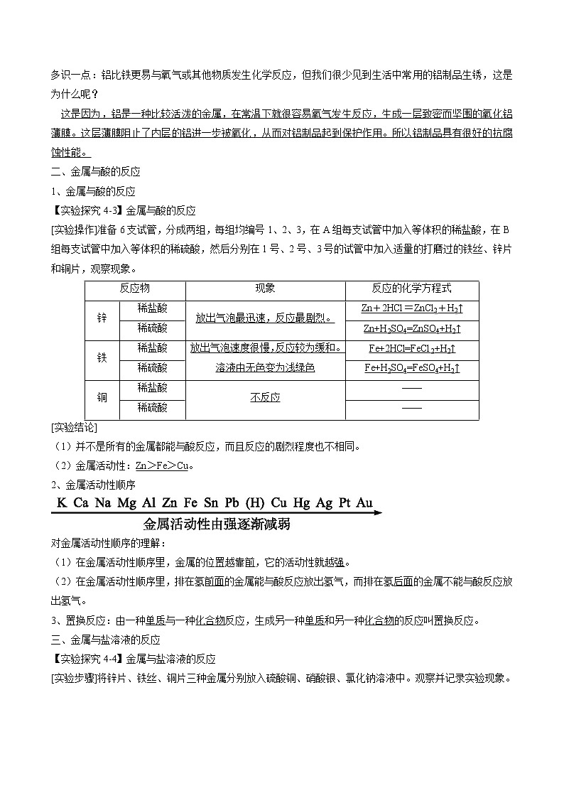 4.2 金属的化学性质 同步学案 初中化学鲁教版(五四学制)九年级全一册(2022年)02