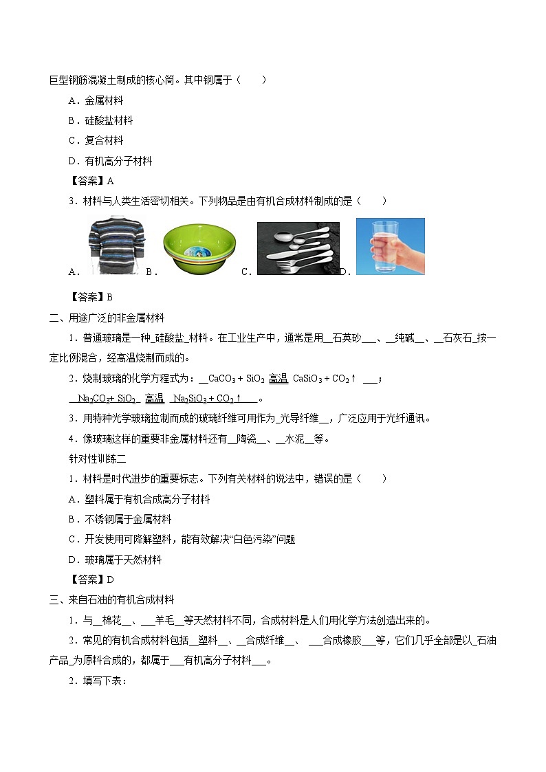 6.2 化学与材料研制 同步学案 初中化学鲁教版(五四学制)九年级全一册(2022年)02
