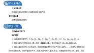 初中3 钢铁的锈蚀与防护学案设计