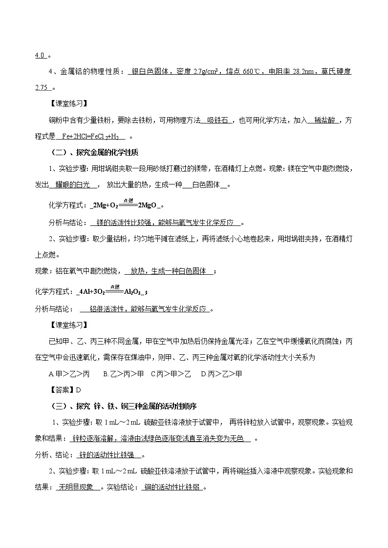 第四单元 到实验室去:探究金属的性质 同步学案 初中化学鲁教版(五四学制)九年级全一册(2022年)第2页