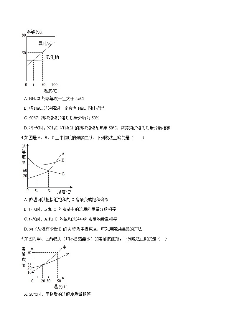 1.2 溶液组成的定量表示 同步习题 初中化学鲁教版(五四学制)九年级全一册(2022年)02