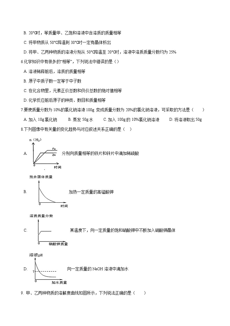 1.2 溶液组成的定量表示 同步习题 初中化学鲁教版(五四学制)九年级全一册(2022年)03