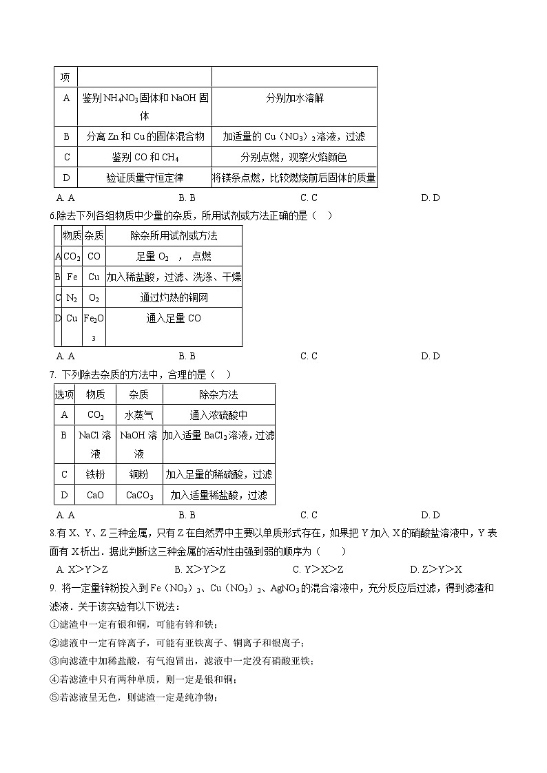 4.2 金属的化学性质 同步习题 初中化学鲁教版(五四学制)九年级全一册(2022年)02