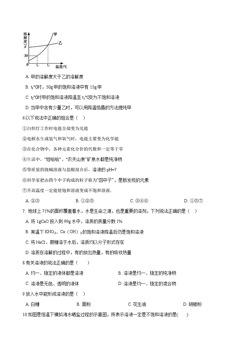 1.1 溶液的形成 同步习题 初中化学鲁教版(五四学制)九年级全一册(2022年)02