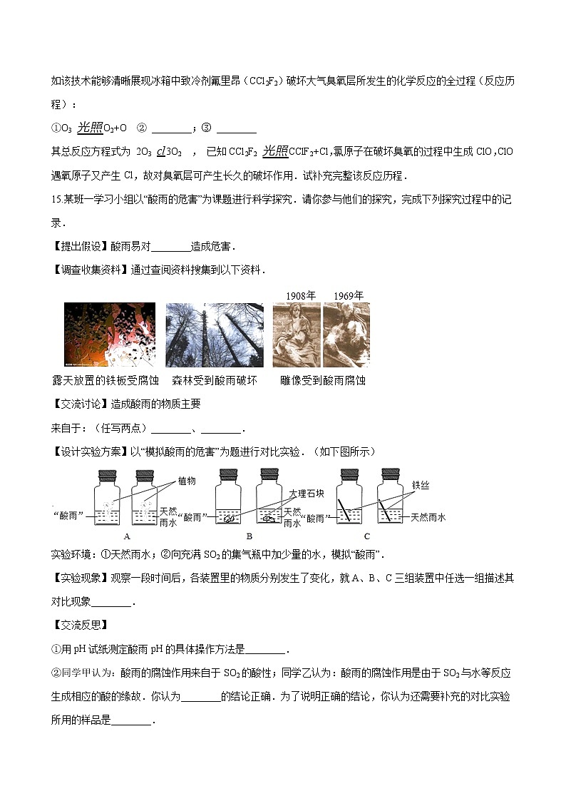 6.4 化学与环境保护 同步习题 初中化学鲁教版(五四学制)九年级全一册(2022年)第3页